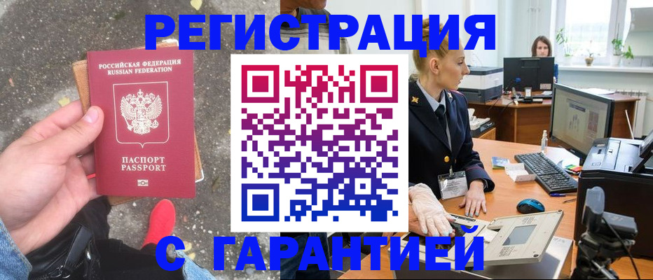 прописка штамп в Валуйках
