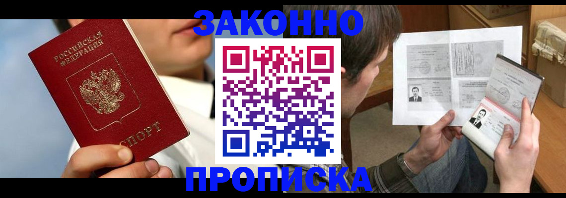 прописка регистрация в Валуйках