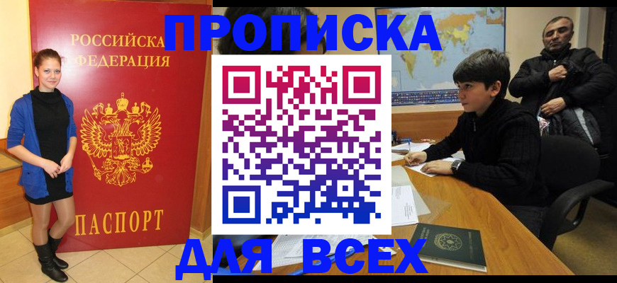 временная регистрация для школы в Валуйках