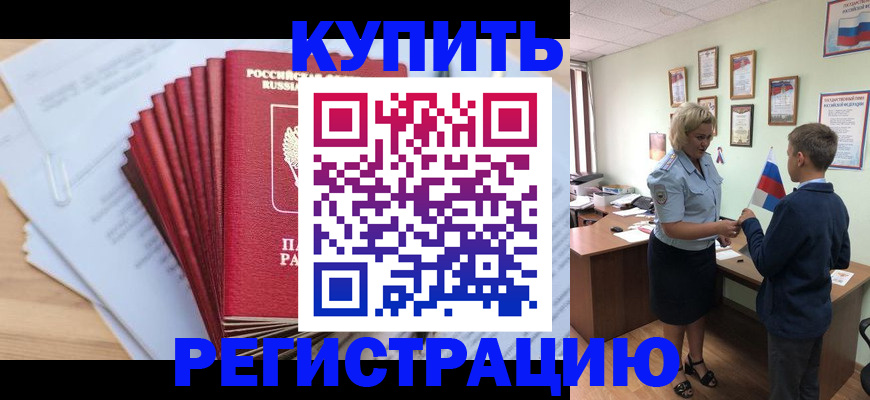 прописка для военкомата в Валуйках