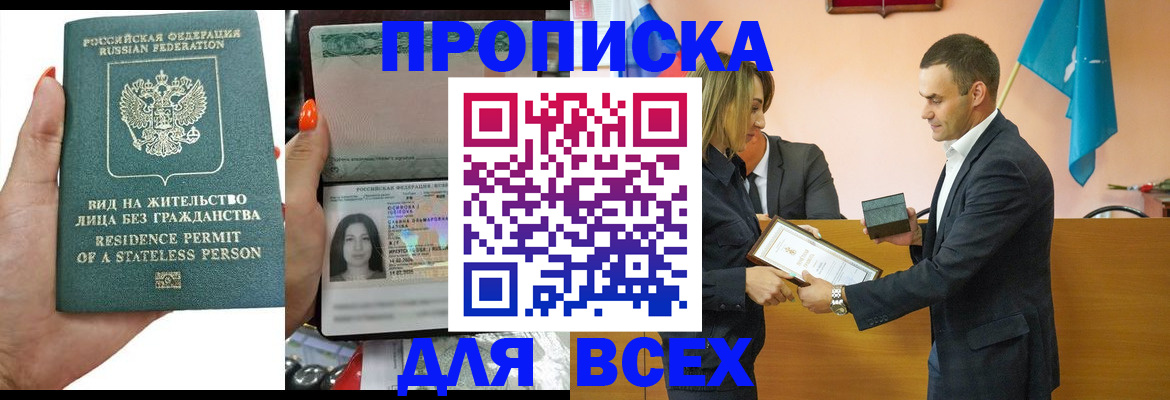 временная регистрация для школы в Валуйках