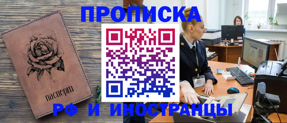 временная регистрация в квартире в Валуйках